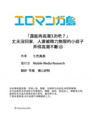 [七色風香] 「あと3回はイケるよね？」夫の帰宅前、絶倫義弟に何度もハメ倒される妻｜「還能再高潮3次吧？」丈夫沒回家，人妻被精力無限的小叔子弄得高潮不斷 21-25 [中国翻訳]_135