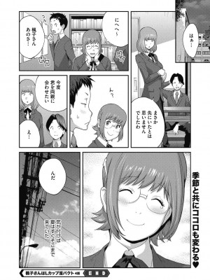 [琴義弓介] 楓子さんはLカップ淫パクト1-5話_080