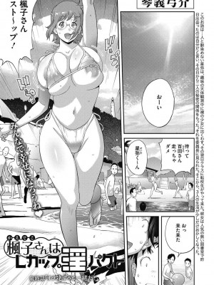 [琴義弓介] 楓子さんはLカップ淫パクト1-5話_081