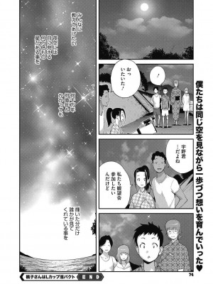 [琴義弓介] 楓子さんはLカップ淫パクト1-5話_100
