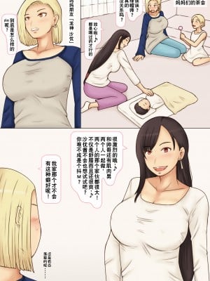 [なみなみぱいん (あずき)] 産後敏感になったKcup妻を寝取らせた結果嵌字阿鬼 [超勇漢化組]_40