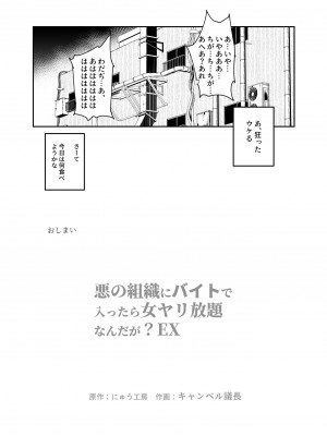 [にゅう工房] 悪の組織にバイトで入ったら女ヤリ放題なんだが？EX_28