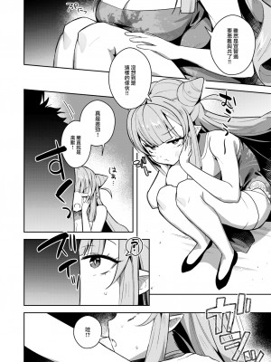 [さいおがうま] 魔剣ちゃんの災難 (COMIC 快楽天ビースト 2023年8月号) [大鸟可不敢乱转汉化] [無修正] [Digital]_08