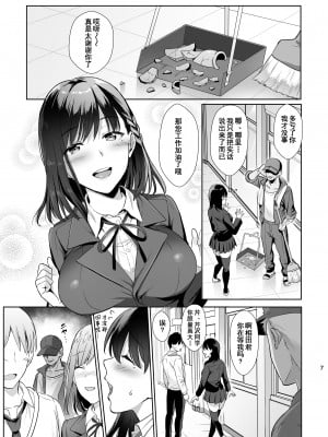 (C95) [AMAM (雨あられ)]図書室ノ彼女 1 ~清楚ナ君ガ堕チルマデ~  [含着个人汉化][六哥儿重嵌][无修正]_07