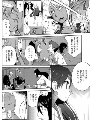 [琴義弓介] 怪乳巫女ウズメ 第1-9話_0152