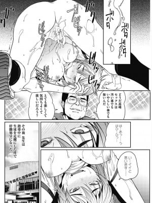 [アンソロジー] コアコレ 彼女は僕らの愛玩具 [DL版]_0152