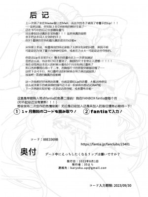 [へるづき (35まち)] デート中にえっちしたくなるリップは嫌いですか (Fate／Grand Order) [黑锅汉化组] [DL版]_26