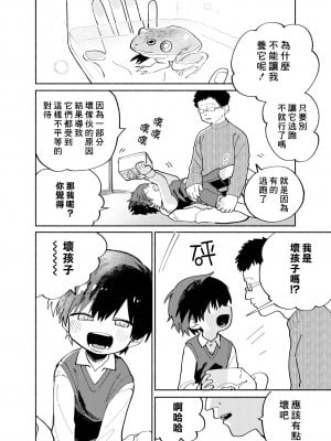 [処庶所フロンティア (お茶)] バツイチ男と少年調教メスイキファイル｜離異男子與少年調教雌性高潮檔案 [海棠零] [無修正] [DL版]_22