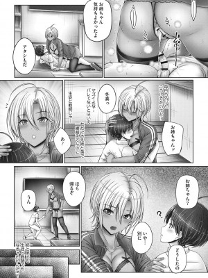 [音音] 姉弟でドキドキ補充中_123