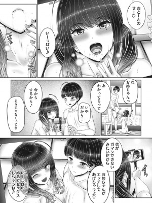 [音音] 姉弟でドキドキ補充中_013