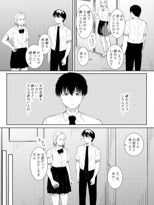 [フライマイ] 僕を好きと言ってくれた姉は他の男に抱かれる_54