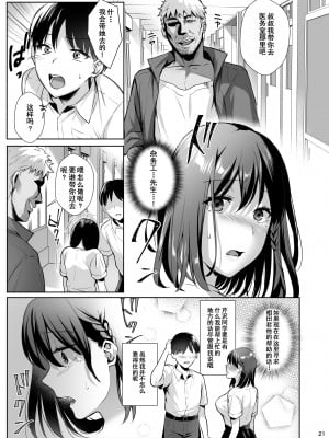 (C96) [AMAM (雨あられ)] 図書室ノ彼女 2 ~清楚ナ君ガ堕チルマデ~ [含着个人汉化] [六哥儿重嵌] [无修正]_23