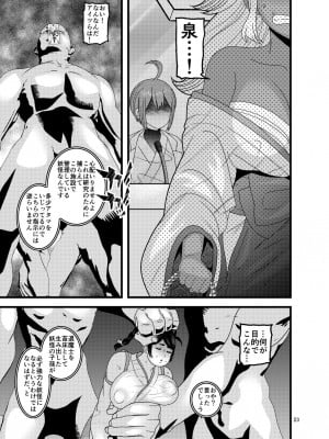 [ぼたもちの宴 (ナユザキナツミ)] 堕散る華 牡丹と桔梗編 弐_023