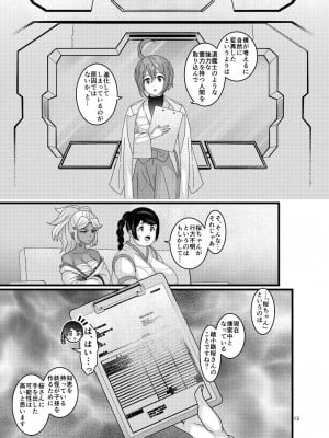 [ぼたもちの宴 (ナユザキナツミ)] 堕散る華 牡丹と桔梗編 弐_013