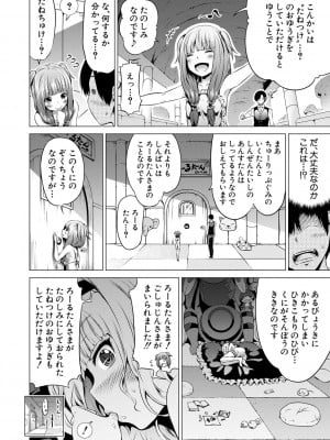 [赤月みゅうと] 異世界ハーレムパラダイス▽ 下_092