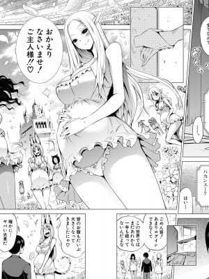 [赤月みゅうと] 異世界ハーレムパラダイス▽ 下_224_225
