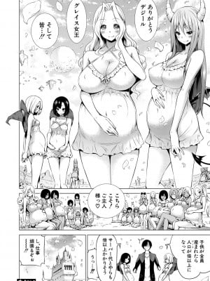 [赤月みゅうと] 異世界ハーレムパラダイス▽ 下_226