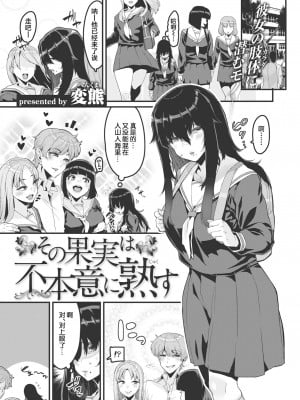 [変熊] その果実は不本意に熟す (COMIC X-EROS 103) [葱鱼个人汉化] [無修正] [Digital]