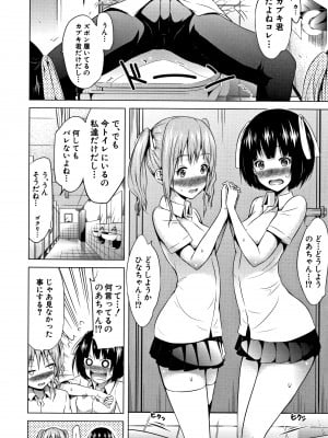 (成年コミック) [赤月みゅうと] ラブメア 下_0085