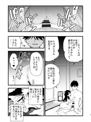 [白ネギ屋 (miya9)] ヒスイ転生録 総集編 (Pokémon LEGENDS アルセウス) [DL版]_035