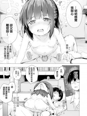 [ぴらそん] 恋する少女珍道中＋せんせい専用おせわ係＋キャラ案などなど…(あなただけの果実)[boki武神个人汉化]_53