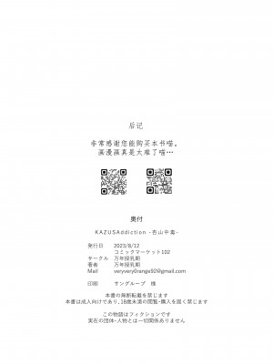 [万年授乳期] KAZUSAddiction -杏山中毒- (ブルーアーカイブ) [白杨汉化组] [Digital]_30