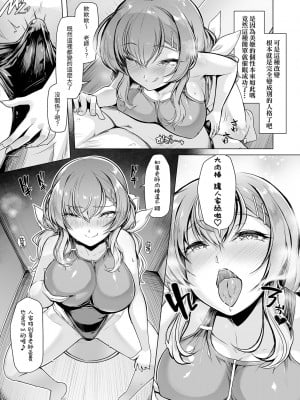 [8cm (はっせん)] 水泳部エース催眠計画1-2 [中国翻訳]_44_HCM_008_TW10
