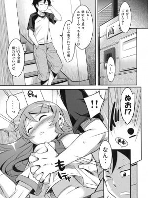 (C79) [鎖キャタピラ (よしろん)] キリキリ妹 (俺の妹がこんなに可愛いわけがない)_024