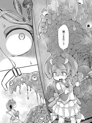 [奥ヴぁ] 今日は正義が… 〜壊滅せし魔法少女たち〜_027