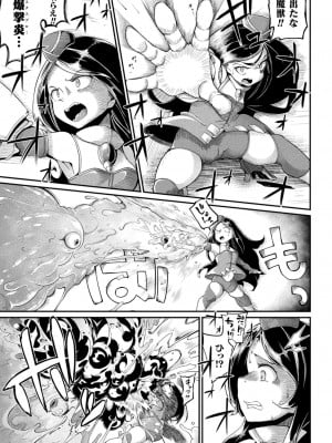 [奥ヴぁ] 今日は正義が… 〜壊滅せし魔法少女たち〜_031