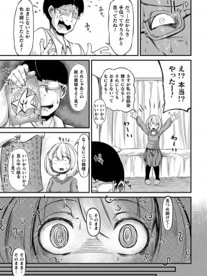 [奥ヴぁ] 今日は正義が… 〜壊滅せし魔法少女たち〜_187