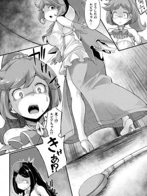 [奥ヴぁ] 今日は正義が… 〜壊滅せし魔法少女たち〜_028