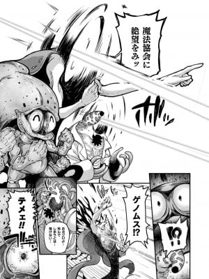 [奥ヴぁ] 今日は正義が… 〜壊滅せし魔法少女たち〜_211