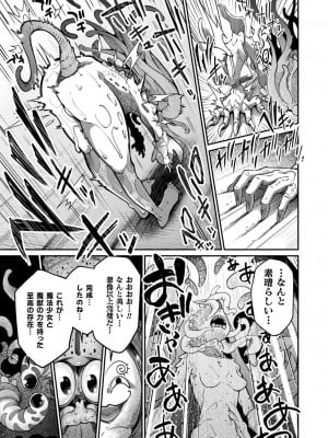 [奥ヴぁ] 今日は正義が… 〜壊滅せし魔法少女たち〜_209