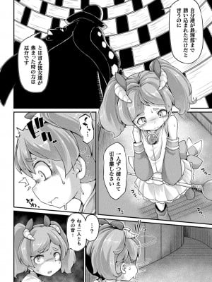 [奥ヴぁ] 今日は正義が… 〜壊滅せし魔法少女たち〜_026