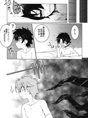 (C102) [こおりあめ (氷雨げんた)] うさぎをいし (Fate／Grand Order)_28