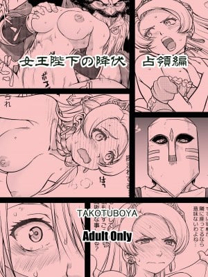 [蛸壷屋 (TK)] 女王陛下の降伏 占領編 [DL版]_94