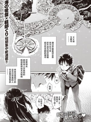 [軽部ぐり× 海の吸盤] たまさか！～玉磨市（性）産業改革学園～ 1-3 [無修正] [Since缭乱个人汉化]