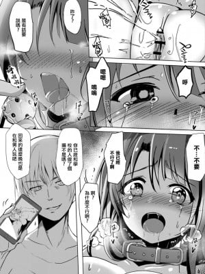 [九門りお] 寝取られたって君が好き 5。[中国翻译]_13
