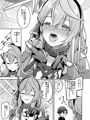 [シンセカイセット (へたれん)] ゲヘナの雌犬行政官 (ブルーアーカイブ) [DL版]_13