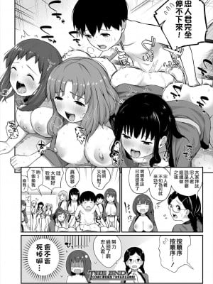 [田町三作] 女の子ばかりのご時世なので僕が種付けすることになりました。 [甜族星人贊助x草莓人山楂屋漢化]_43