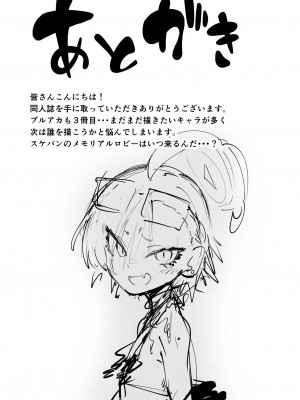 [目つき悪い教団 (駿河クロイツ)] スケバン奉仕部 (ブルーアーカイブ)_22