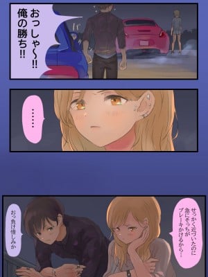[ももひきガレージ (ももひき)] 峠の情事〜彼女と車内で甘々えっち〜 [DL版]_04