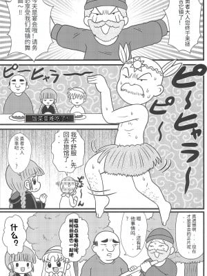 (SHT2017秋) [東京つなむしランド (つなむし)] 勇者と魔法使いとおじさん [西维因与ChatGPT个人机翻汉化]_11