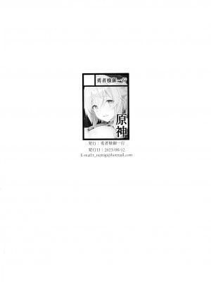(C102) [勇者様御一行 (ねみぎつかさ)] 極楽紀行・甘 (原神) [黎欧出资汉化]_25