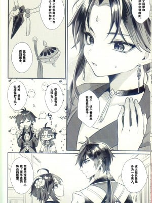 [Locus (希咲)] 地獄の沙汰も神次第 (原神) [逃亡者×真不可视汉化组]_11