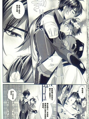 [Locus (希咲)] 地獄の沙汰も神次第 (原神) [逃亡者×真不可视汉化组]_25