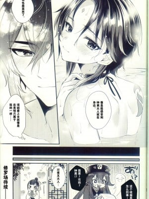 [Locus (希咲)] 地獄の沙汰も神次第 (原神) [逃亡者×真不可视汉化组]_46