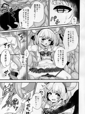 (C102) [かるかにすと (あかがねまいく)] フクロノネズミトリ (グランブルーファンタジー)_04