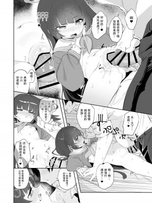 [うつすみおんせん (空住キオ)] その照準の先に見ゆ (ブルーアーカイブ) [DL版] [白杨汉化组]_18